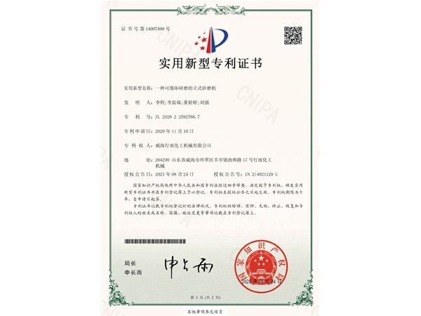 實(shí)用新型專利證書